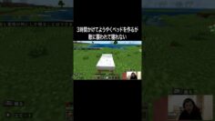 ３時間かけてようやくベッドを作るが敵に襲われて寝れない #イニミニ切り抜き #shorts