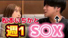 松本いちかとアレ出来る方法・・・有ります！