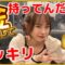 【ドッキリ】売れっ子女優はいくらお金貸してくれるのか？【松本いちか】