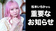 事務所移籍について・・・