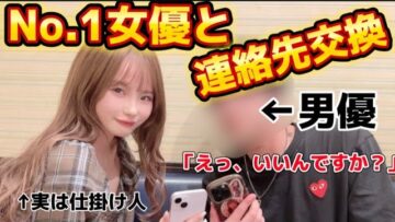 【逆ドッキリ】業界のタブー!?松本いちなからの告白断れない説