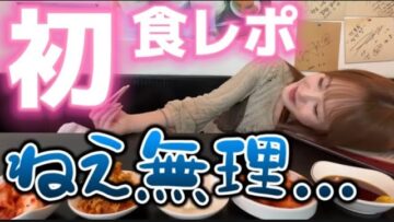 めちゃ美味！　横浜・福富町の韓国伝統家庭料理『ソウル麻浦屋』で、食レポに初挑戦！
