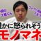 誰かに怒られそうなモノマネ集