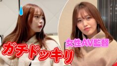 監督と女優 お互いがドッキリ仕掛けあったらとんでもない事に!?