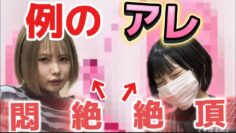 【丸の内レイナコラボ】絶対に感じてはイケない対談