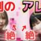【丸の内レイナコラボ】絶対に感じてはイケない対談