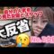 新宿でイベント実施したら人気過ぎてイベント中止!?【ざぁこ会】
