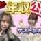 【人気女優】小野六花とファッションチェックのはずが…
