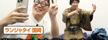 情熱大陸の密着がついてる落語家のライブに激ヤバな客が乱入