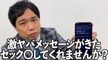 激ヤバなセック◯の誘いがきた