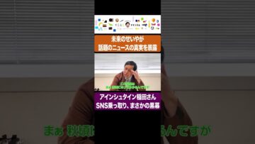 未来のせいやが話題のニュースの真実を暴露 #イニミニ切り抜き #shorts