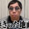 行ききった地面師