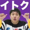 【壮絶】せいやは働けない？アルバイト大失敗エピソード【霜降り明星】