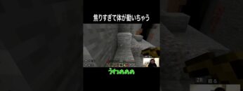 マイクラ中焦りすぎて体が動いちゃう #イニミニ切り抜き #shorts #マイクラ