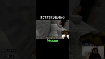 マイクラ中焦りすぎて体が動いちゃう #イニミニ切り抜き #shorts #マイクラ