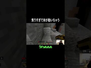 マイクラ中焦りすぎて体が動いちゃう #イニミニ切り抜き #shorts #マイクラ