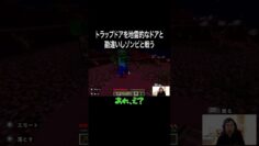 トラップドアを地雷的なドアと勘違いしゾンビと戦う #イニミニ切り抜き #shorts #マイクラ #マインクラフト