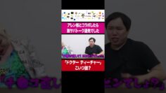 アレン様が独房に入れられた時の話がヤバすぎる #イニミニ切り抜き #shorts