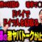 アレン様とコラボしたら激ヤバトーク連発でした