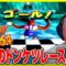 前回クリアできなかったドンケツレースをついにクリアするドンキーコング64生配信【#15】