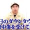 水曜日のダウンタウンで誹謗中傷を受けてます