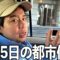 7月5日に○○にいないと助からないという話