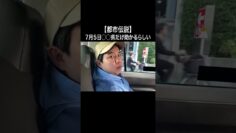 【都市伝説】7月5日○○県だけ助かるらしい #イニミニ切り抜き #shorts