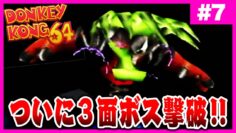 【#7】カオスゲーム『ドンキーコング64』4面おもんな過ぎてブチギレ配信