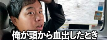 俺の頭から血が出たときに爆笑してたマネージャーにブチギレ