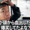 俺の頭から血が出たときに爆笑してたマネージャーにブチギレ