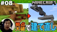 【#8】新しい拠点を作るぞ！俺が諦めることを諦めろマイクラ