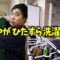 8ヶ月ぶりの洗濯 上の服編【#3】