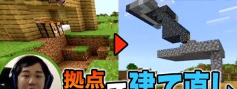 【#8】新しい拠点を作るぞ！俺が諦めることを諦めろマイクラ