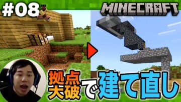 【#8】新しい拠点を作るぞ！俺が諦めることを諦めろマイクラ