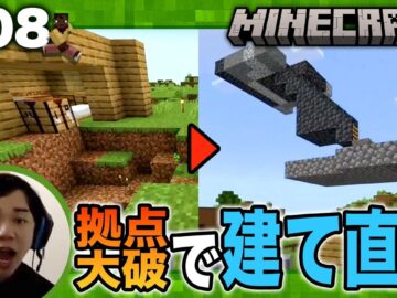 【#8】新しい拠点を作るぞ！俺が諦めることを諦めろマイクラ