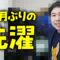 8ヶ月ぶりに洗濯をします【#1】