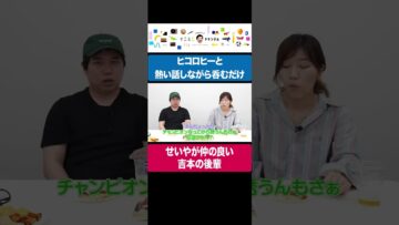 せいやが仲の良い吉本の後輩は？ #イニミニ切り抜き #shorts