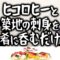 ヒコロヒーと築地の刺身を肴に呑むだけ