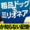 【粗品ドッグミリオネア】２人しか知らない記憶クイズで１０００万【霜降り明星】