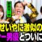 せいやに激似のセクシー男優野島せーや＆松本いちかとついに対面！