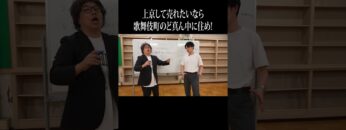 上京して売れたいなら歌舞伎町のど真ん中に住め! #イニミニ切り抜き #shorts