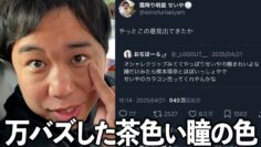 瞳の色が綺麗という意見が多いのでアップで見てもらう