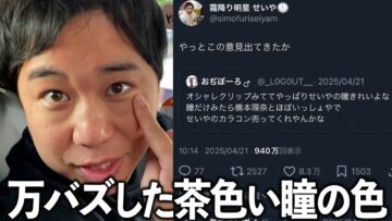 瞳の色が綺麗という意見が多いのでアップで見てもらう
