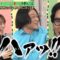 【永野＆くるま】テレビで癇癪を起こすくるまとABEMAでだけ癇癪を起こす永野｜#永野＆くるまのひっかかりニーチェ #ABEMA で最新話無料配信中！