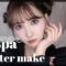 【aespa】ウィンター様風ものまねメイク❄️ 【에스파】