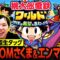 【桃鉄】せいやと亜生がタッグ結成! 最強COMさくま&エンマに勝てるのか!?