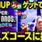 マリオワンダー配信 無限CUPをゲットして激ムズコース挑戦