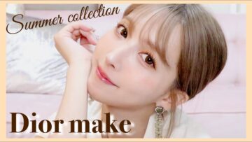 【新作】Diorの新作で夏っぽメイク