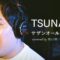 「FNS鬼レンチャン歌謡祭」生放送で歌った『TSUNAMI』フルバージョン