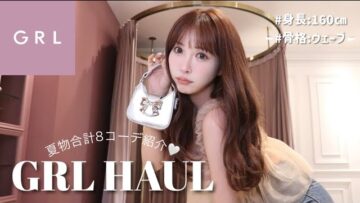 【GRL購入品】夏のグレイル爆買い！全部着ながら紹介します！！